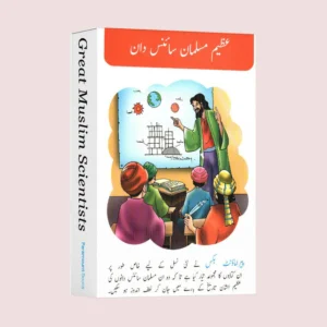 AZEEM MUSALMAN SCIENCEDAN 12 BOOKS SET